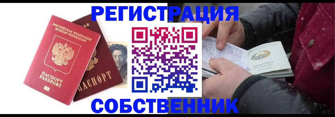 прописка для военкомата в Черемхово