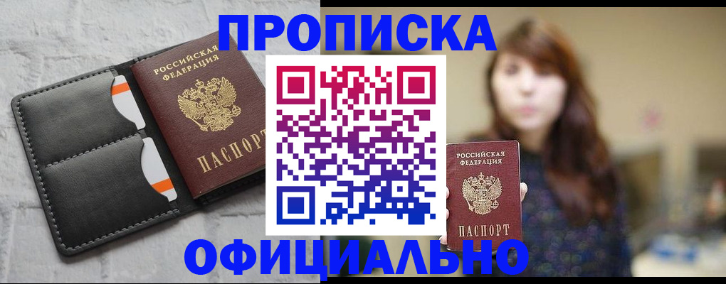 прописка для работы в Черемхово